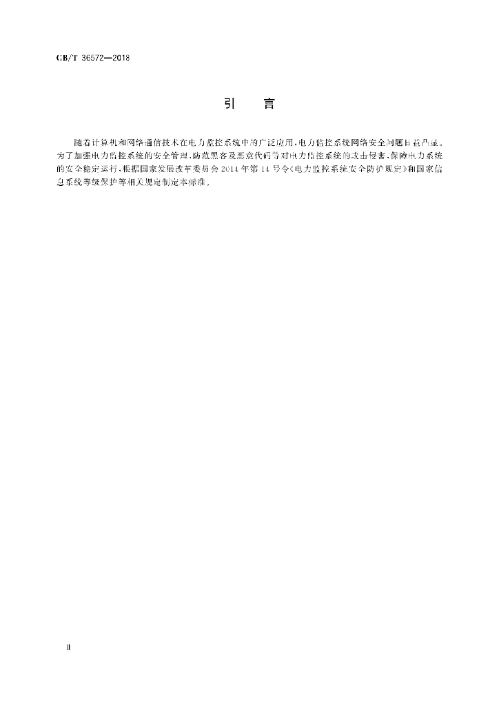 GB/T 36572-2018 标准预览