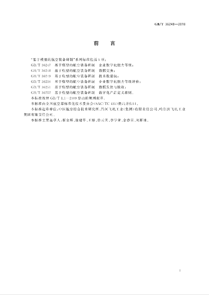 GB/T 36248-2018 标准预览