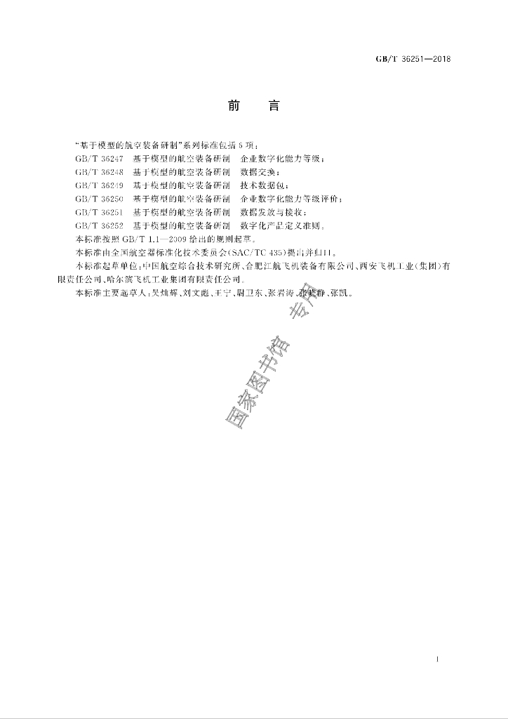 GB/T 36251-2018 标准预览