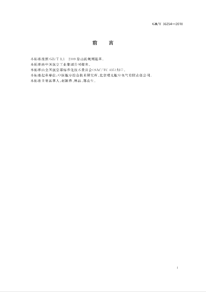 GB/T 36254-2018 标准预览