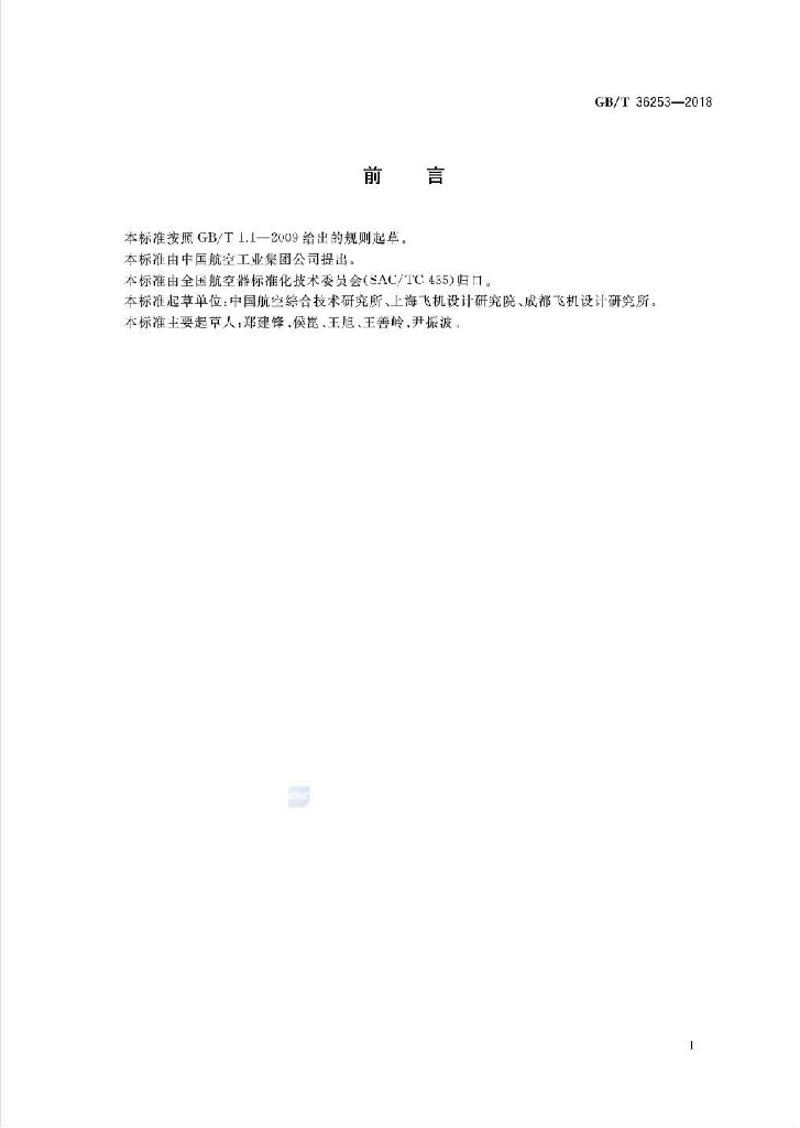 GB/T 36253-2018 标准预览