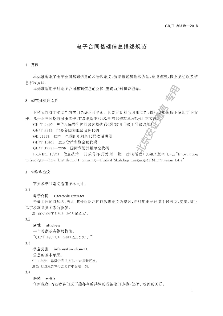 GB/T 36319-2018 标准预览