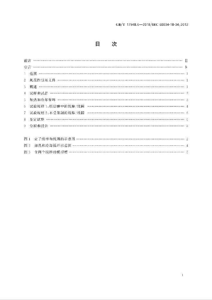 GB/T 17948.6-2018 标准预览