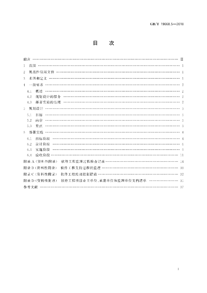 GB/T 19668.5-2018 标准预览