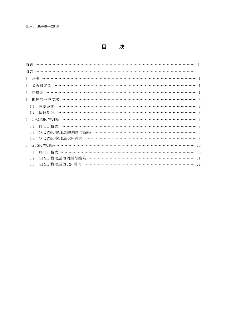 GB/T 36440-2018 标准预览