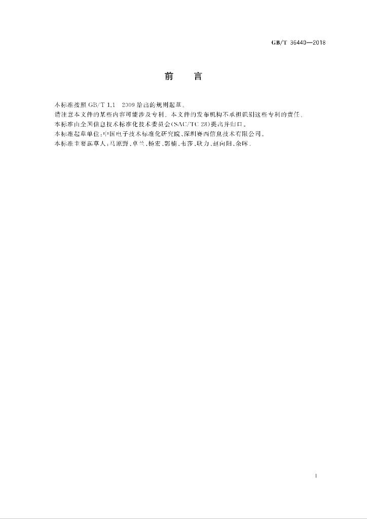 GB/T 36440-2018 标准预览