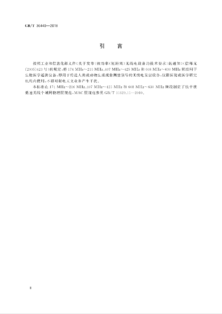 GB/T 36440-2018 标准预览