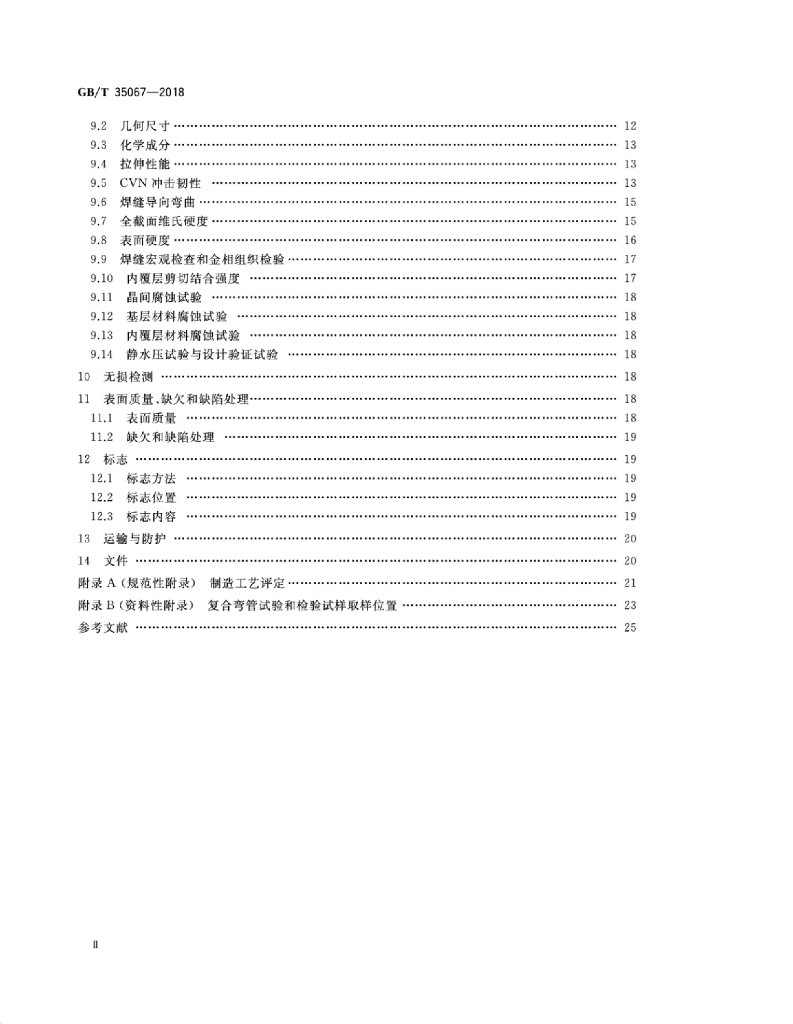 GB/T 35067-2018 标准预览