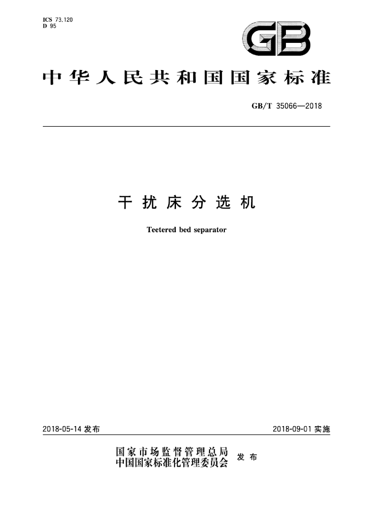 GB/T 35066-2018 标准预览