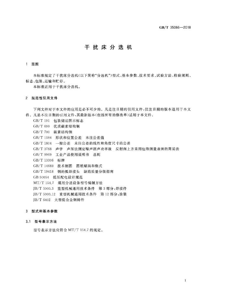 GB/T 35066-2018 标准预览