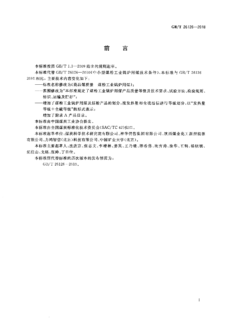 GB/T 26126-2018 标准预览