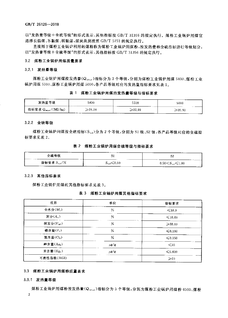 GB/T 26126-2018 标准预览