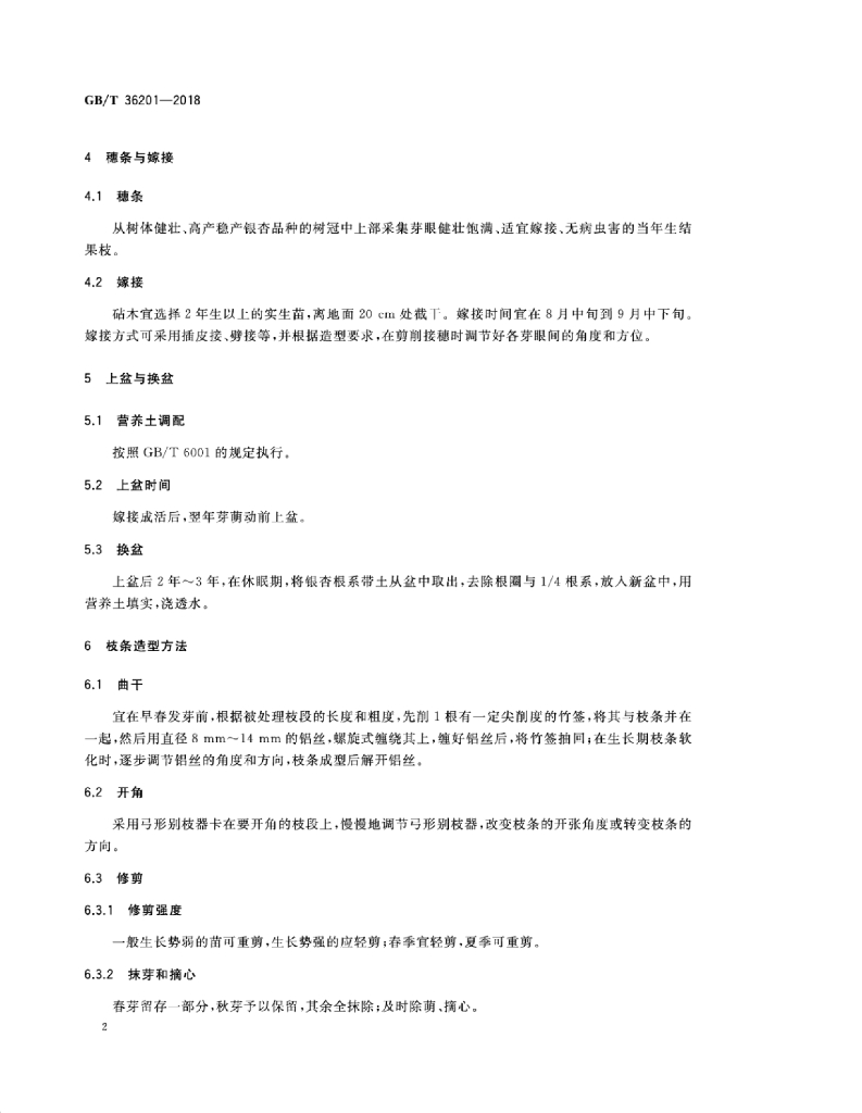 GB/T 36201-2018 标准预览