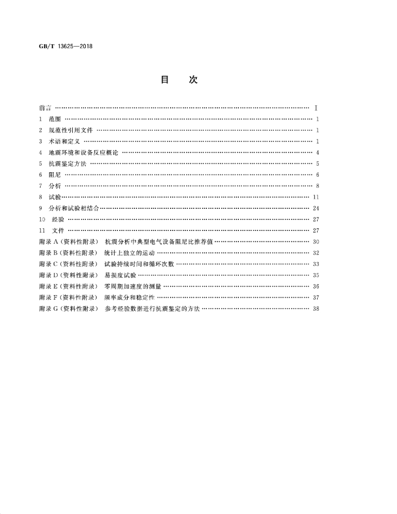 GB/T 13625-2018 标准预览