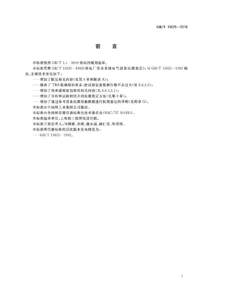 GB/T 13625-2018 标准预览