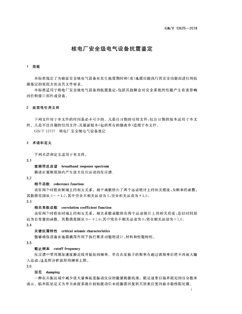 GB/T 13625-2018 标准预览