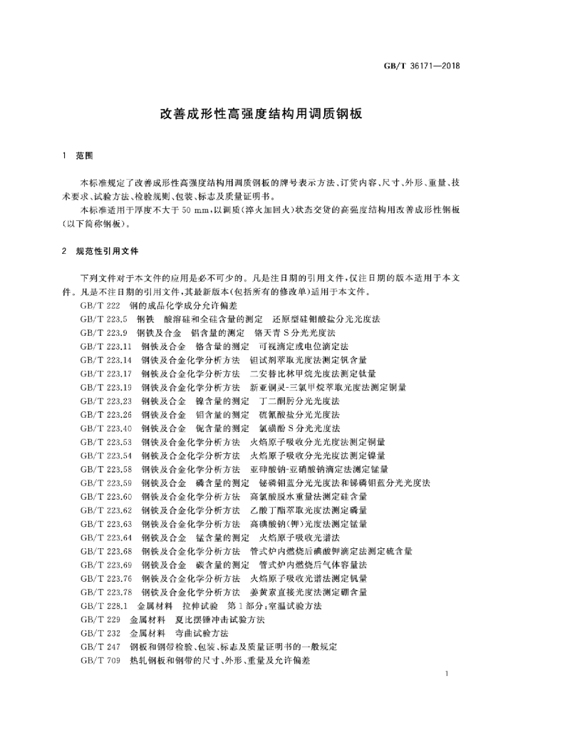 GB/T 36171-2018 标准预览