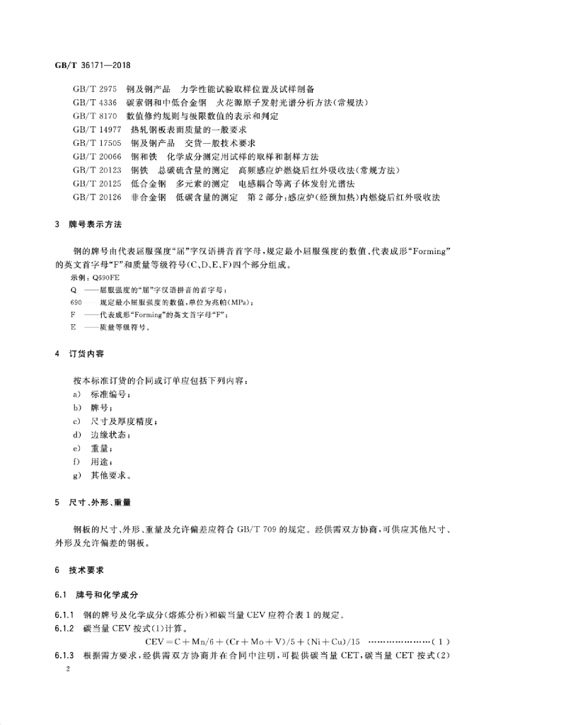 GB/T 36171-2018 标准预览