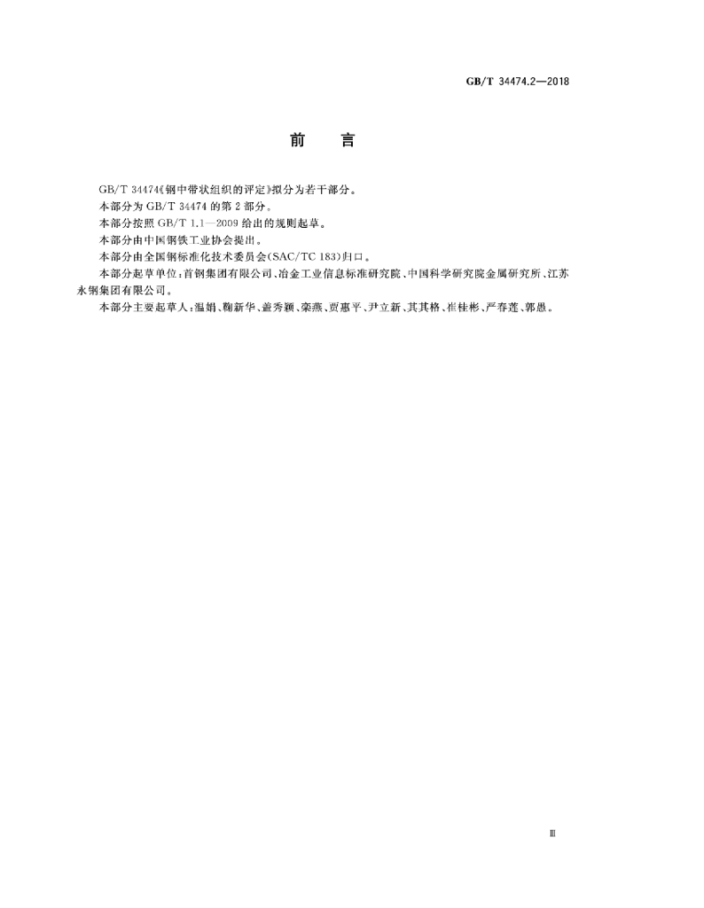 GB/T 34474.2-2018 标准预览
