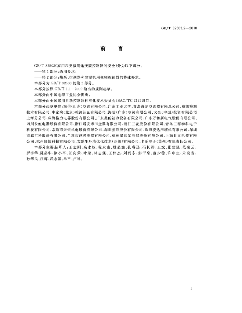 GB/T 32503.2-2018 标准预览