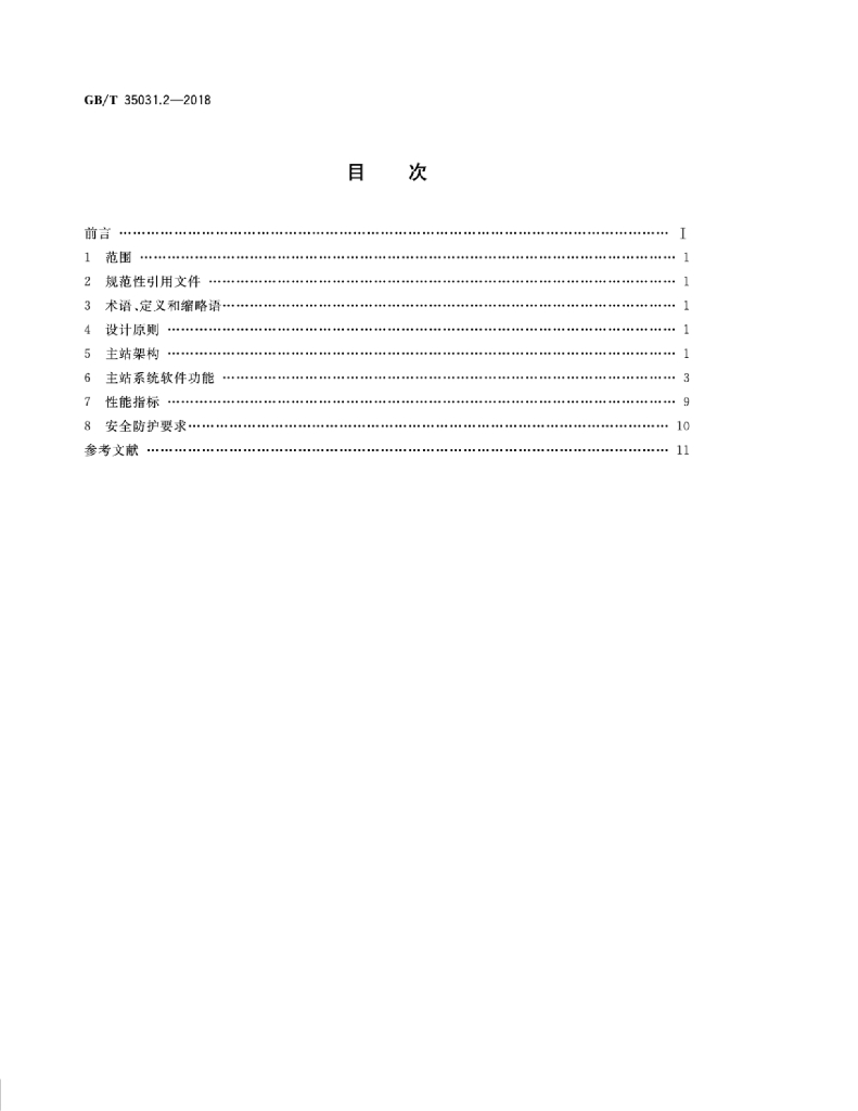 GB/T 35031.2-2018 标准预览