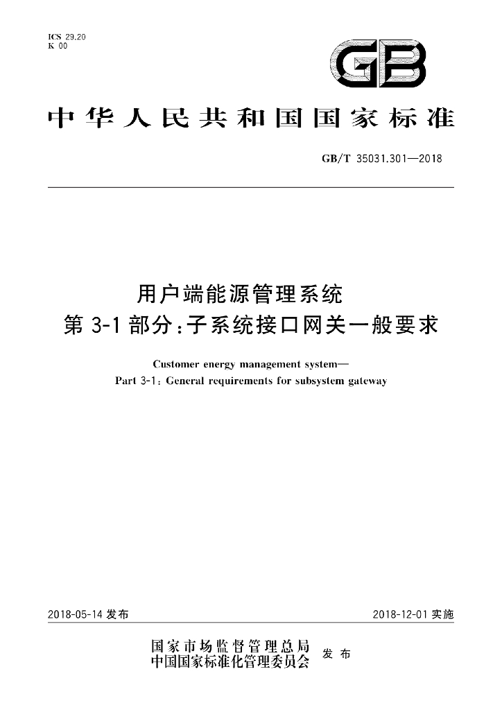GB/T 35031.301-2018 标准预览