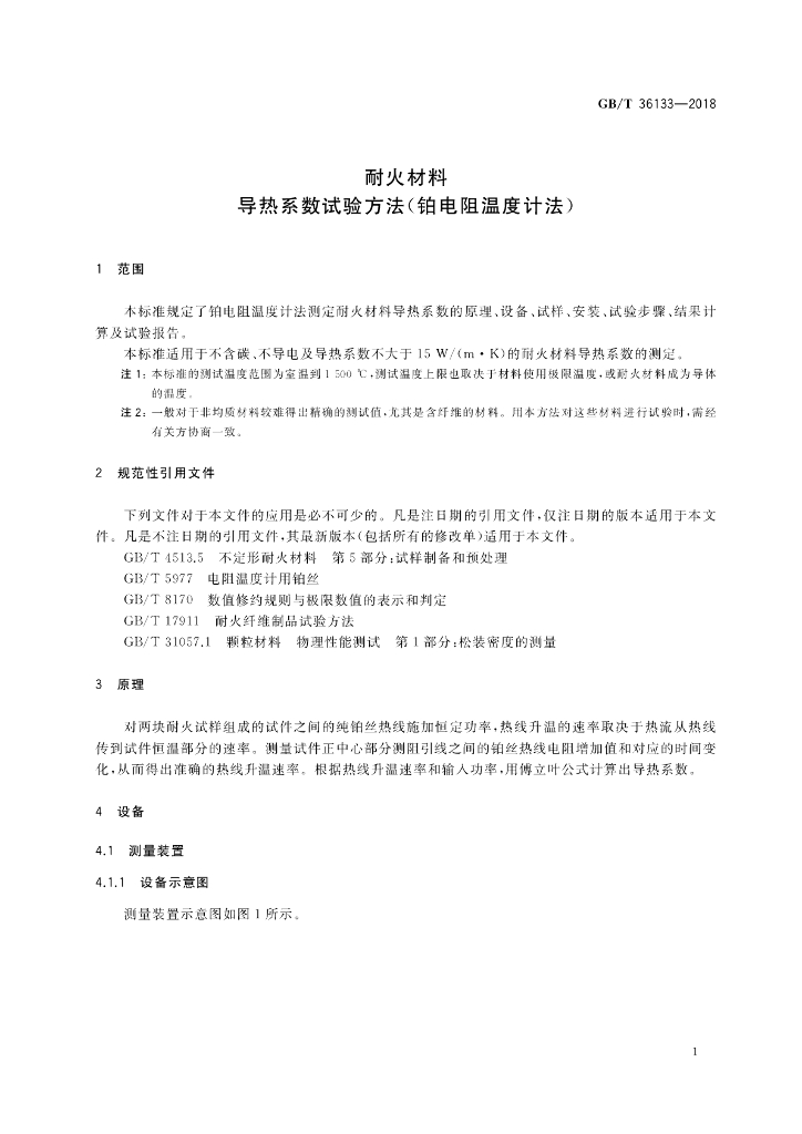 GB/T 36133-2018 标准预览