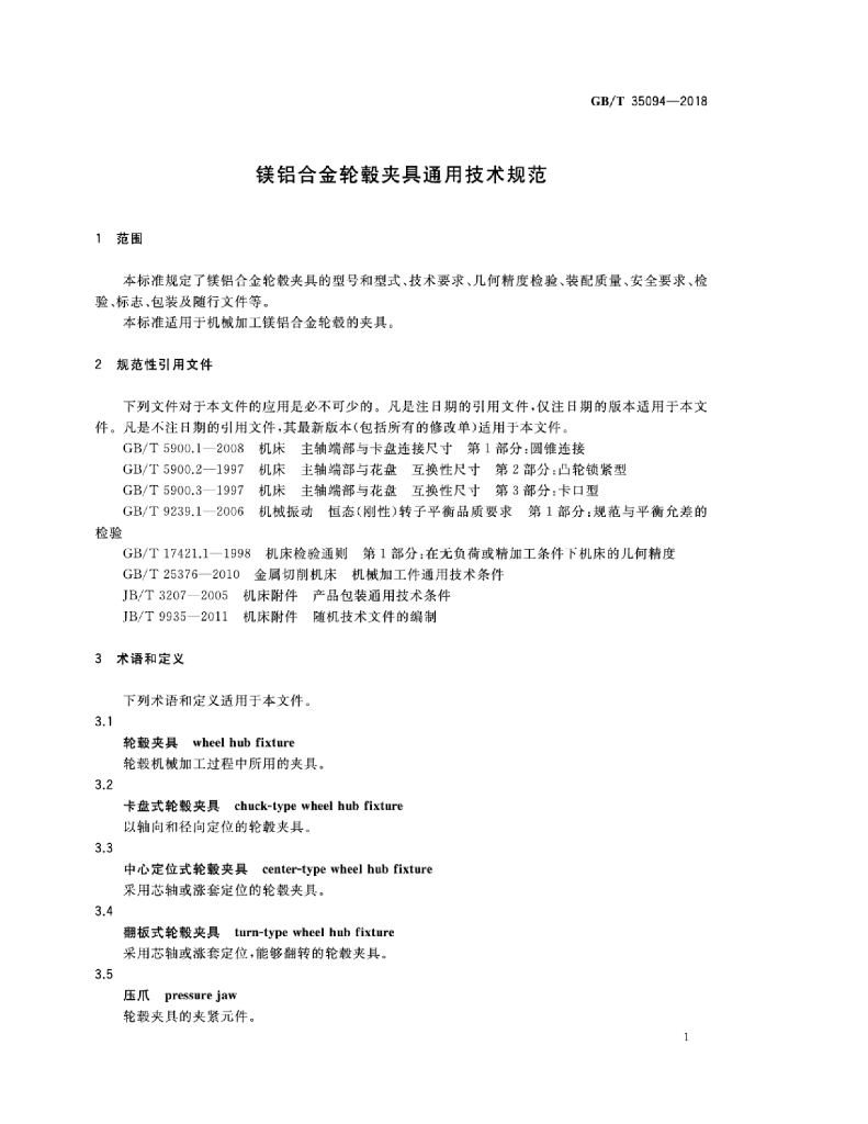GB/T 35094-2018 标准预览