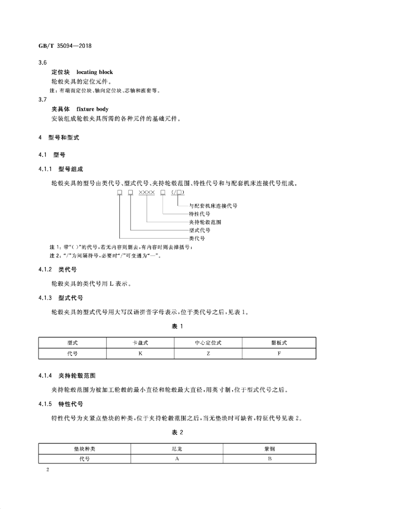 GB/T 35094-2018 标准预览