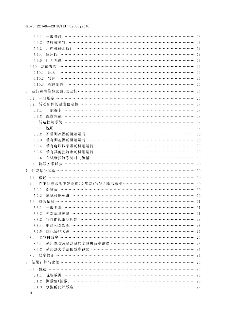 GB/T 22140-2018 标准预览