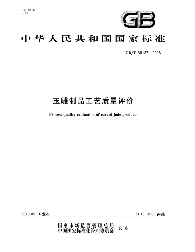 GB/T 36127-2018 标准预览