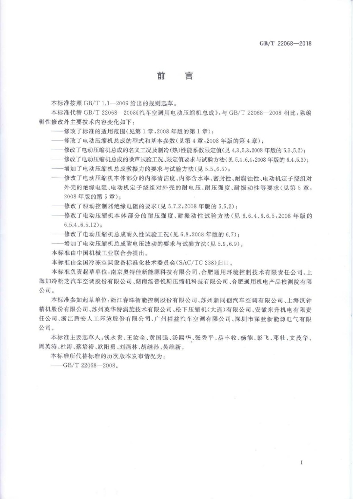 GB/T 22068-2018 标准预览