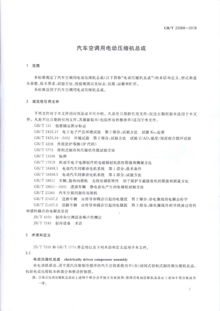 GB/T 22068-2018 标准预览