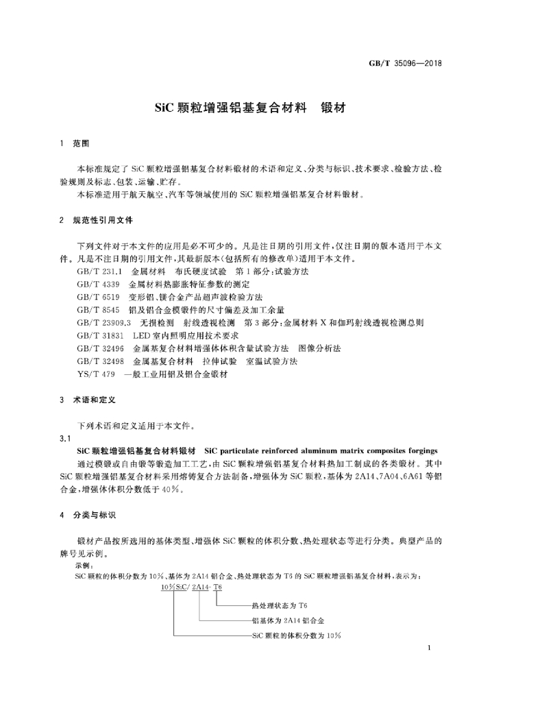GB/T 35096-2018 标准预览