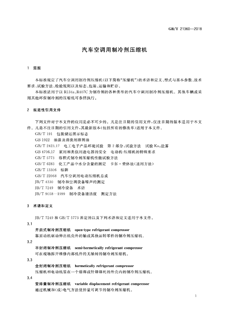 GB/T 21360-2018 标准预览
