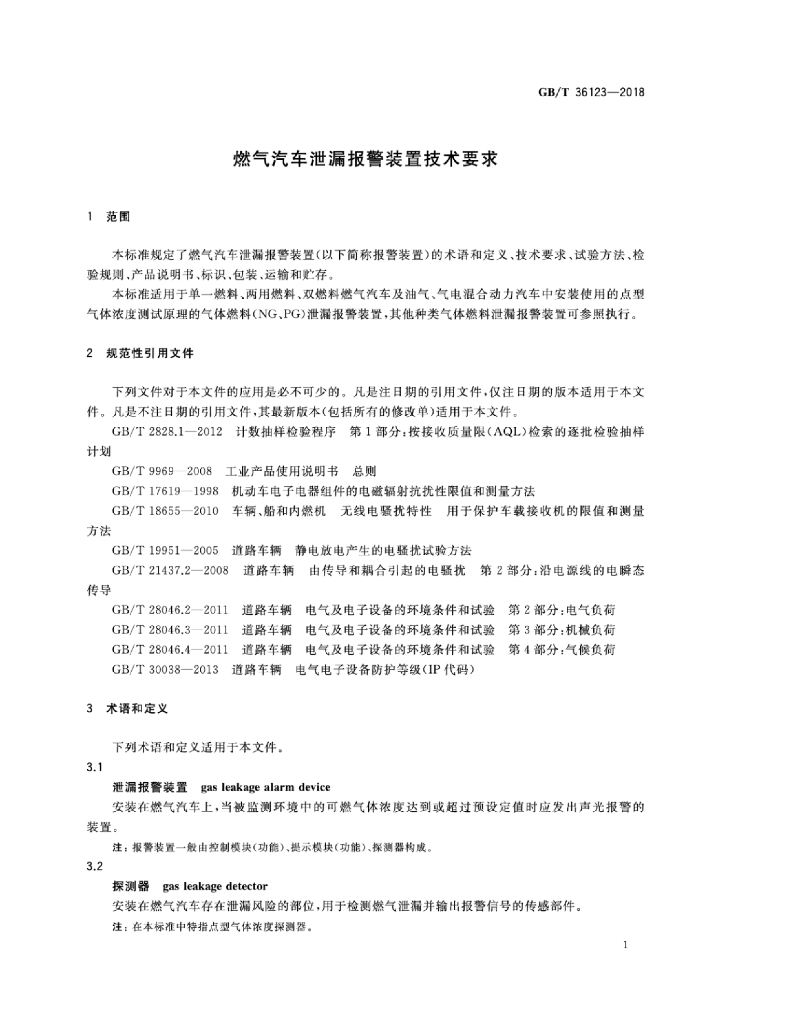GB/T 36123-2018 标准预览