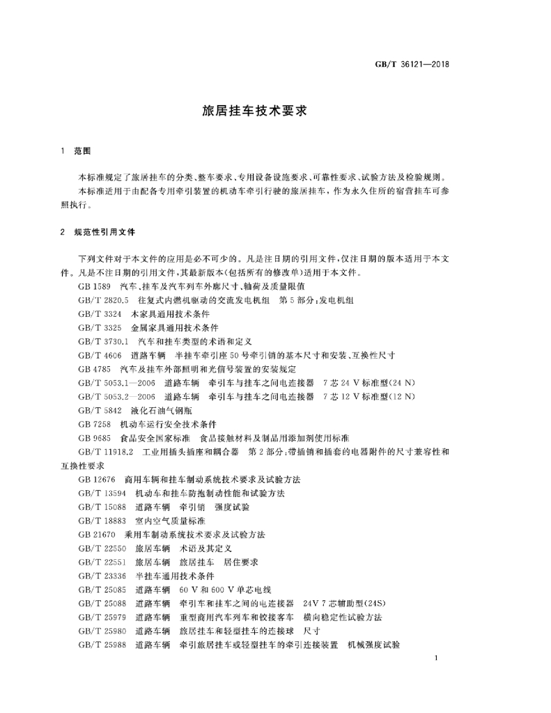 GB/T 36121-2018 标准预览