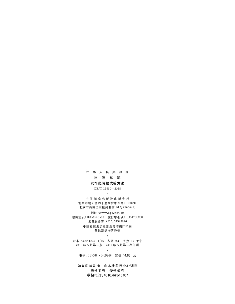 GB/T 12539-2018 标准预览