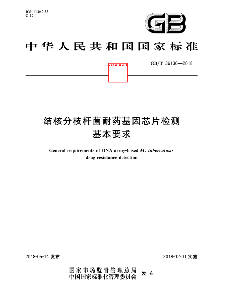 GB/T 36136-2018 标准预览