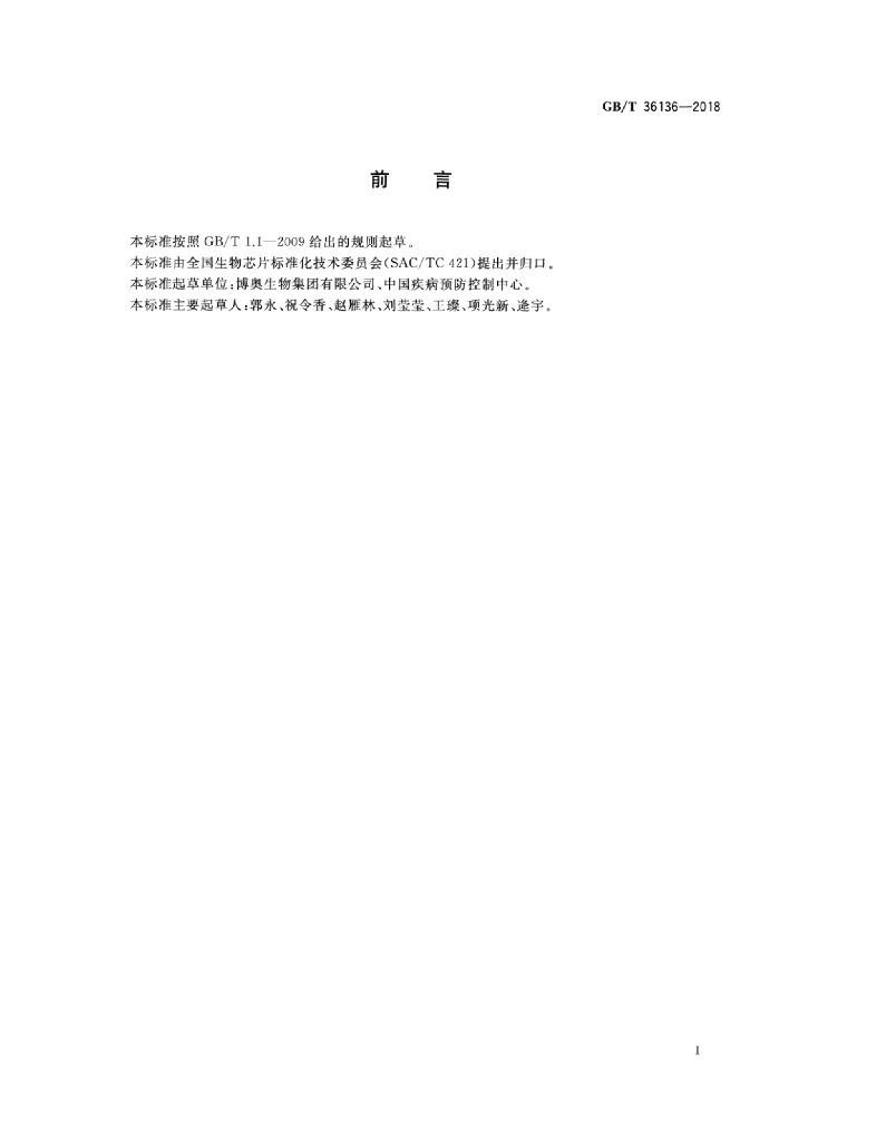 GB/T 36136-2018 标准预览