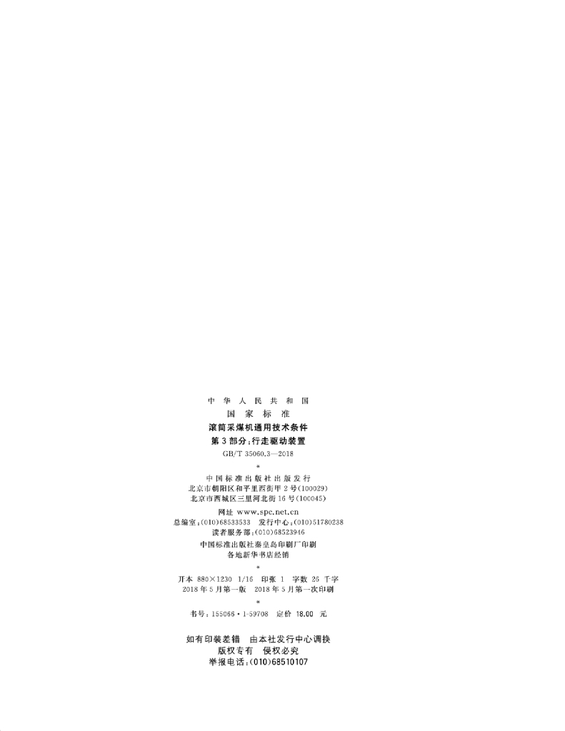 GB/T 35060.3-2018 标准预览