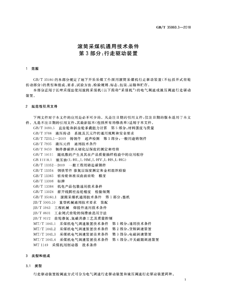 GB/T 35060.3-2018 标准预览