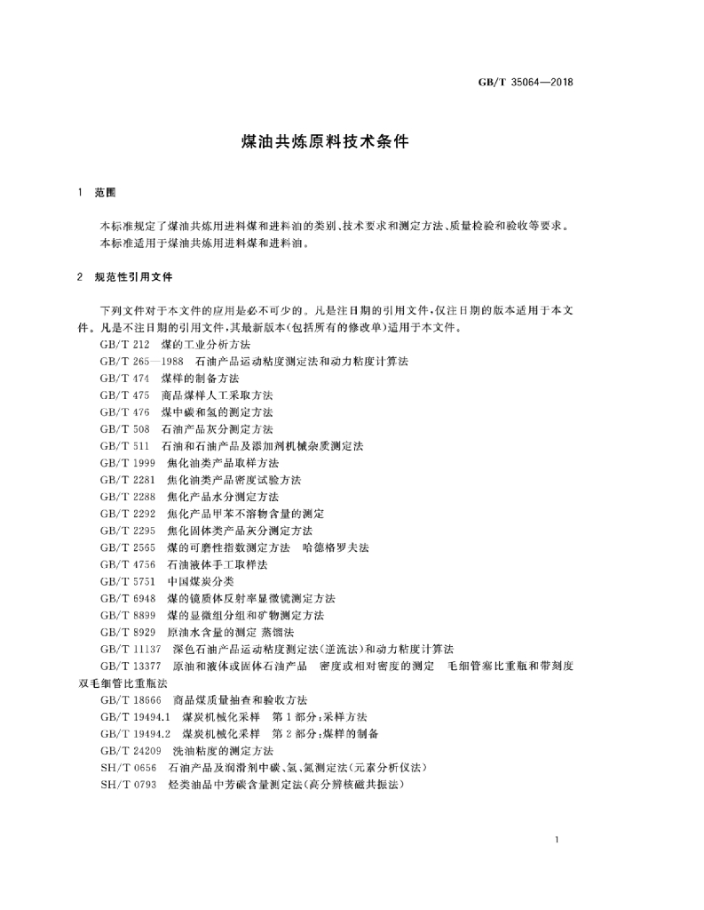 GB/T 35064-2018 标准预览