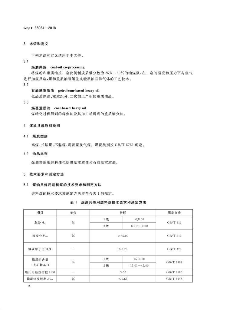 GB/T 35064-2018 标准预览