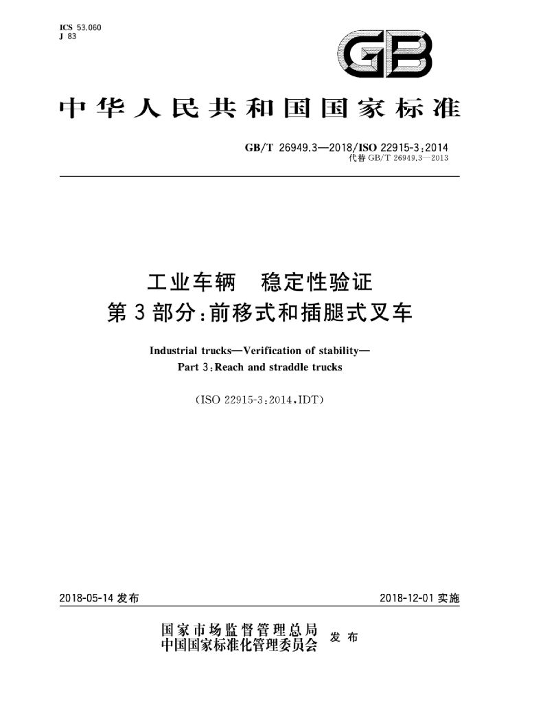 GB/T 26949.3-2018 标准预览