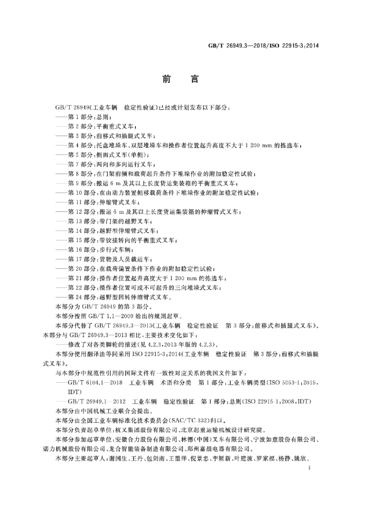 GB/T 26949.3-2018 标准预览