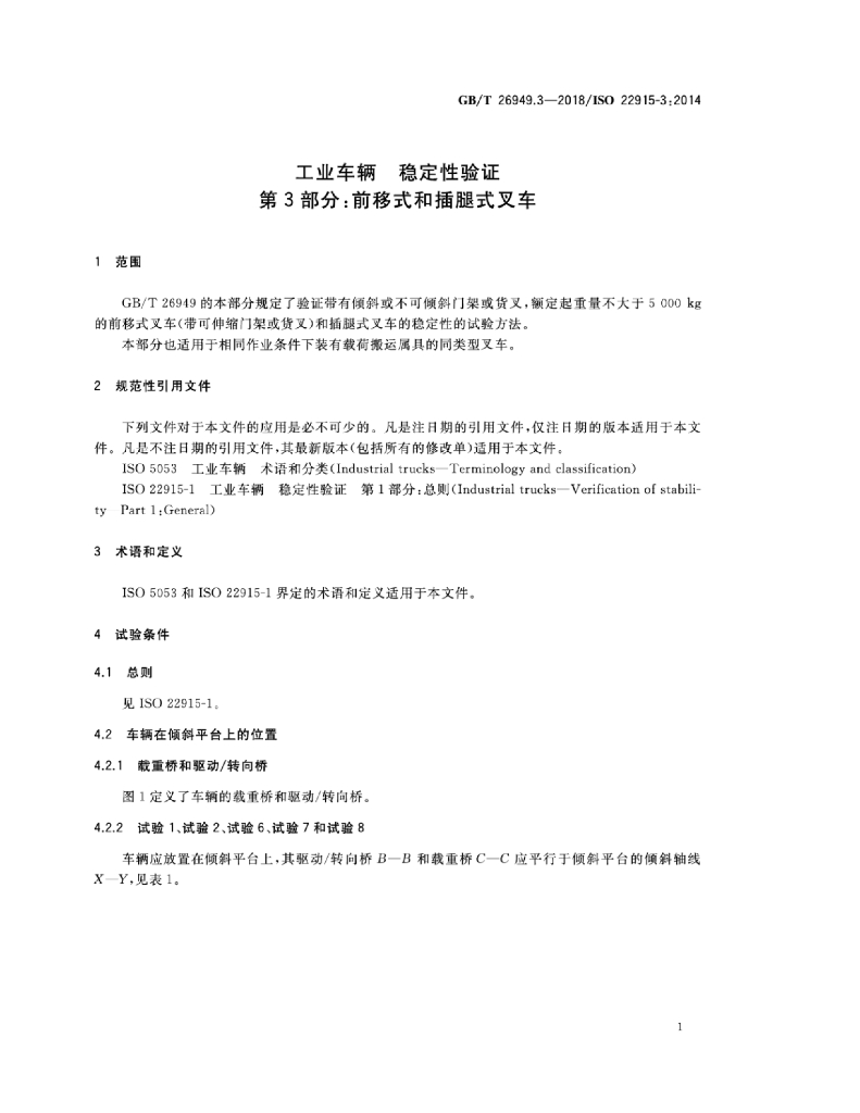 GB/T 26949.3-2018 标准预览