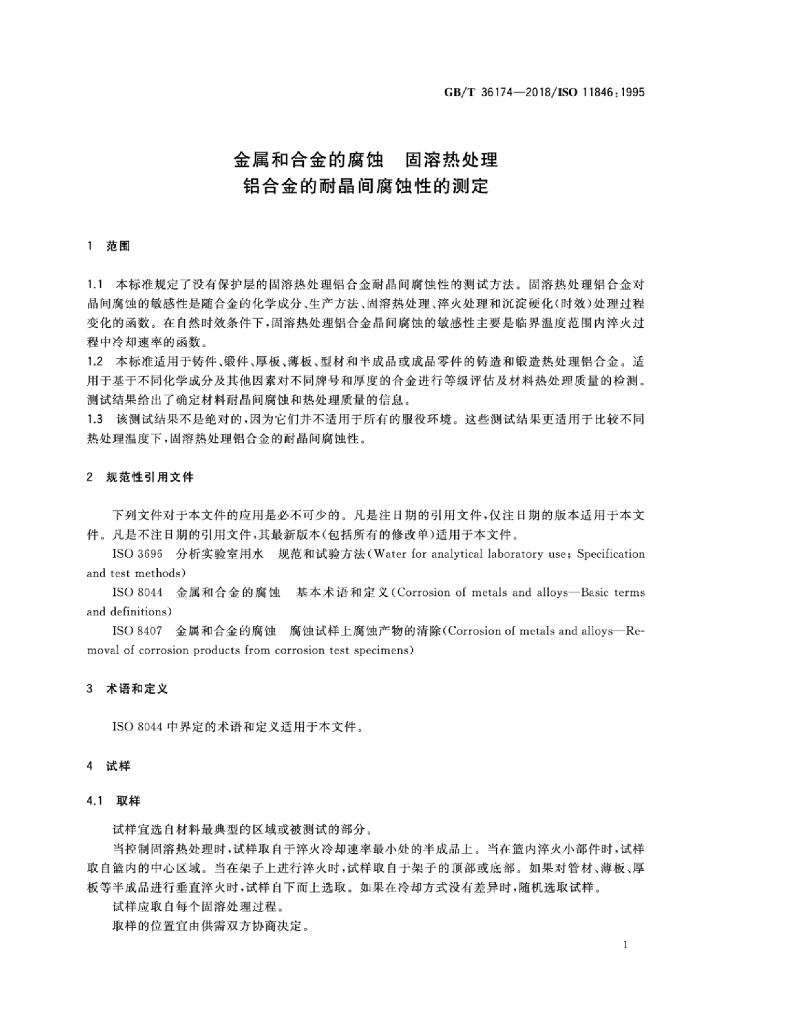 GB/T 36174-2018 标准预览