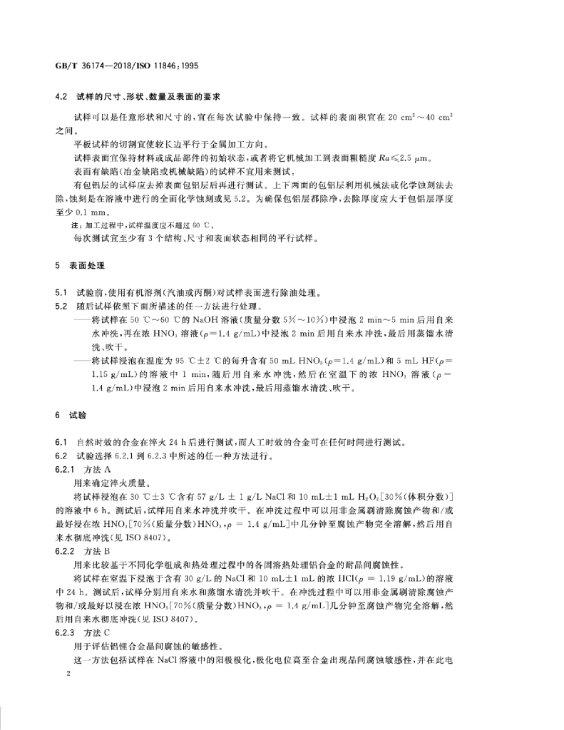 GB/T 36174-2018 标准预览
