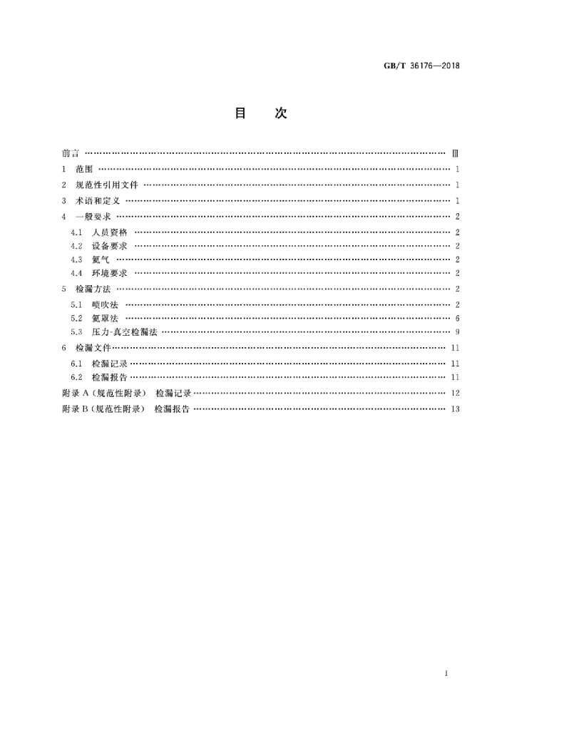 GB/T 36176-2018 标准预览
